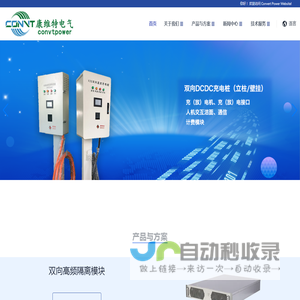 首页 - Convert Power Website - 深圳康维特电气有限公司