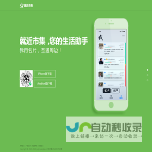 就近市集APP