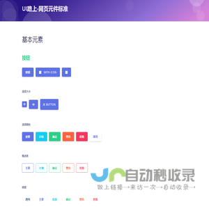 UI路上，网页UI设计参考