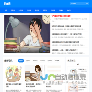 寻文网-200字300字400字500字600字800字优秀作文范文大全