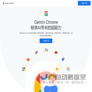 Gemini Chrome浏览器-最新版官方下载