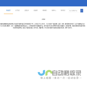 成都志威精密钣金制造有限公司  成都专业做钣金代工的公司