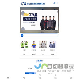 昆山工作服定做_昆山工作服厂家-昆山创健新服装有限公司