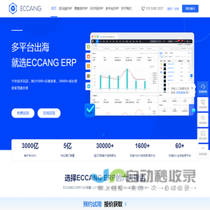 易仓ERP可节约30%尾程运费,10年技术沉淀,亚马逊ERP,就选ECCANG ERP