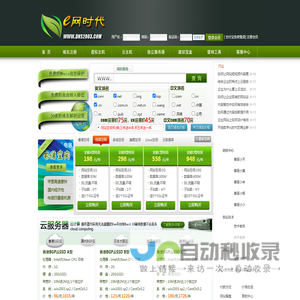e网时代-专业的空间域名、云服务器、服务器租用托管提供商。提供一站式企业网站服务。