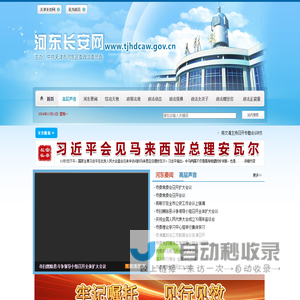 河东长安网——河东政法综治门户网站