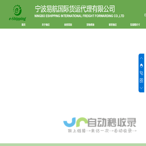 宁波易航国际货运代理有限公司