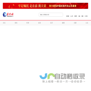 东营网_东营市融媒体中心官网_东营日报社_东营广播电视台