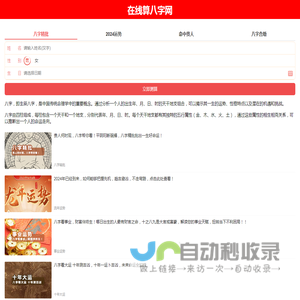 八字算命_称骨算命_生辰八字查询  - 在线算八字网