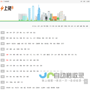 上兔同城-分类信息网_免费发布_同城推广_生活便民信息