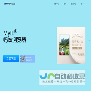 蚂蚁浏览器官方网站(MyIE®浏览器) - since1999