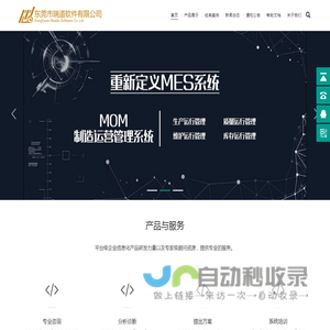 MES系统软件,制造执行系统,工厂生产管理系统,WMS仓储管理系统-东莞市瑞道软件有限公司