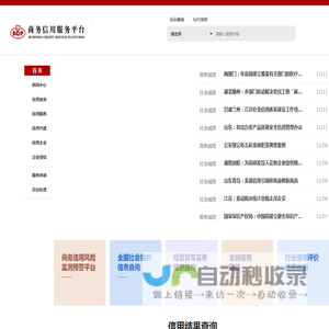 官网-商务信用服务平台