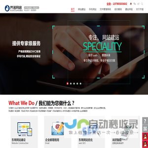 东莞网站建设|东莞做网站|做网站|齐诺网站建设