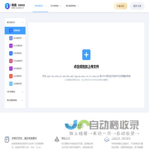 在线音频转换网，支持ogg转mp3、m4a转换成mp3等功能-i转在线音频转换