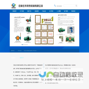 石家庄市荣泰机械有限公司