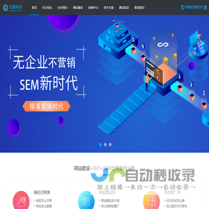 网站SEO优化_SEM竞价推广_网站建设分享