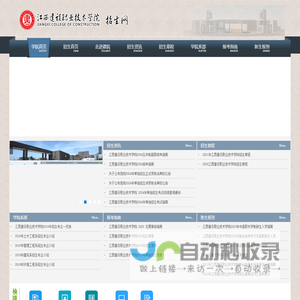 江西建设职业技术学院招生网