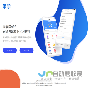 来学网App-执业医师药师考试_初中级会计职称_一级二级建造师考试