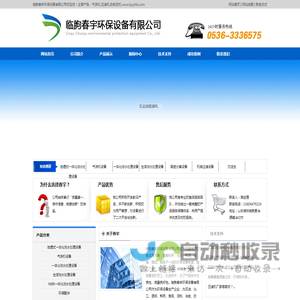 春宇 环保-临朐春宇环保设备有限公司