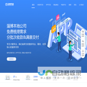 软件开发_APP开发_小程序开发_网站建设开发-淄博至信网络科技有限公司