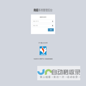 商超 系统管理后台 | Log in