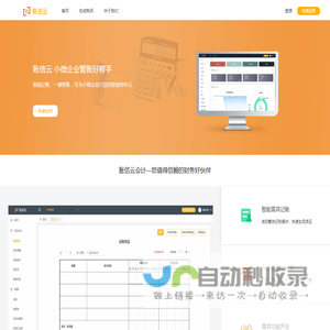账信云会计财务软件 - 智能化财务软件