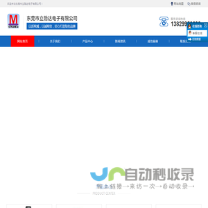 东莞市立勋达电子有限公司