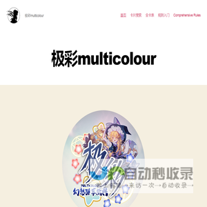 The 495th Complex – 极彩multicolour