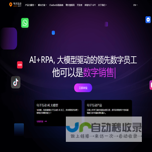 句子互动：RPA+ AI打造下一代大模型驱动的基于 IM、跨平台对话式营销云