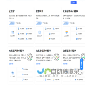 众易居云管家-装企数字化管理软件