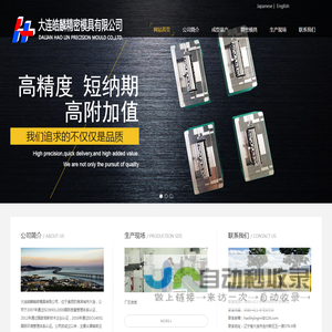 大连皓麟精密模具有限公司-Powered by PageAdmin CMS