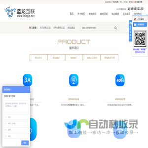 石家庄蓝龙互联网服务有限公司-ISO体系认证、AAA信用认证、网站建设