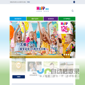 HiPP 中国