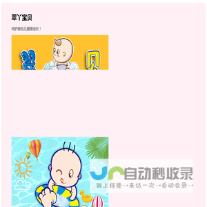 翠丫宝贝