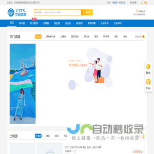 湖南国旅国际旅行社有限公司