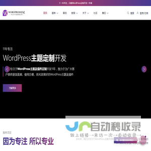 WordPress日记-WordPress主题开发,WordPress主题定制,WordPress培训教程,WordPress插件开发,WordPress建站资源分享