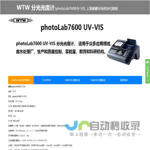 德国wtw_photoLab7600UV-VIS分光光度计_3310手提式PH计_Multi3510IDS专业型pH/溶解氧/电导率测定仪_Multi3630IDS便携式三通道无线多参数测试仪-基睿环保库存代理商