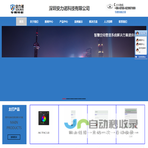 深圳安力诺科技有限公司