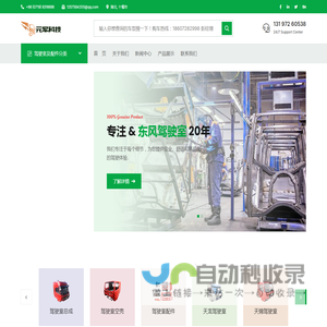 湖北元军科技 | 生产东风天龙总成、东风天锦驾驶室、东风大力神驾驶室、东风天龙驾驶室空壳以及东风天锦驾驶室空壳、东风大力神驾驶室空壳和驾驶室配件等。