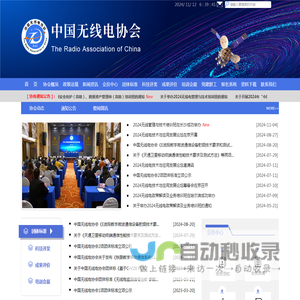 首页 - 中国无线电协会