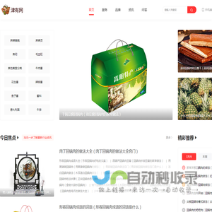 美食网_家常菜谱大全-津有网 ,做最好的美食分享网站