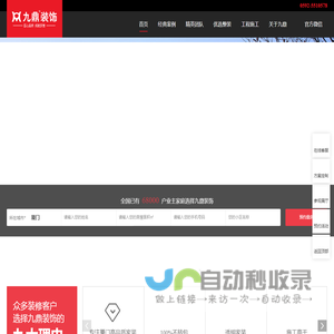 厦门九鼎建筑装饰设计工程有限公司