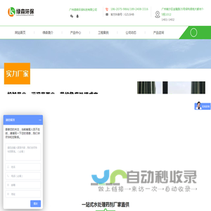 广州绿森环保科技有线公司