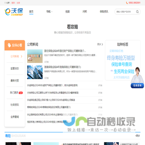 沃保保险网 - 您身边的保险专家！买对保险上沃保！