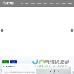 神木澳牛牧业有限公司