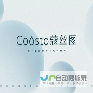 COOSTO 蔻丝图