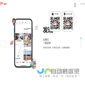 种草购物分享平台-APP