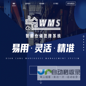 点仓 wms