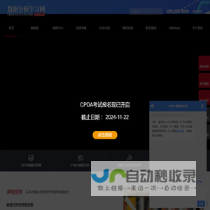 数据分析师考试_数据分析认证_数据分析行业培训机构排名-CPDA数据分析师